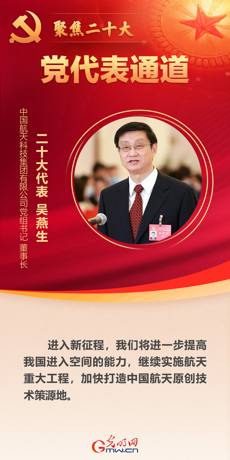 海報(bào)丨第二場“黨代表通道”開啟:凝心聚力邁向新征程