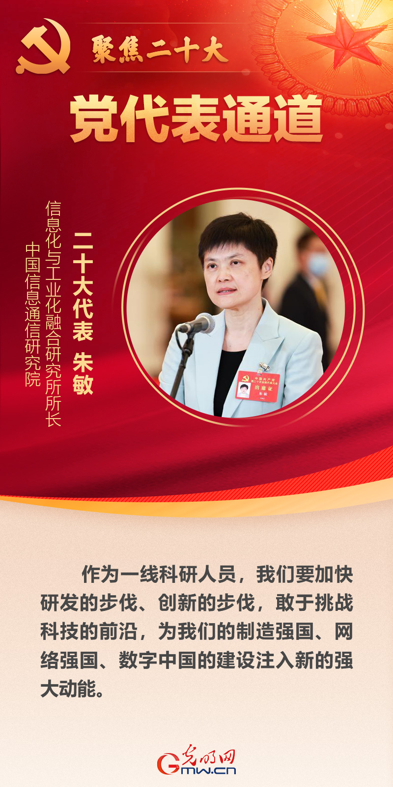 海報(bào)丨第二場“黨代表通道”開啟:凝心聚力邁向新征程