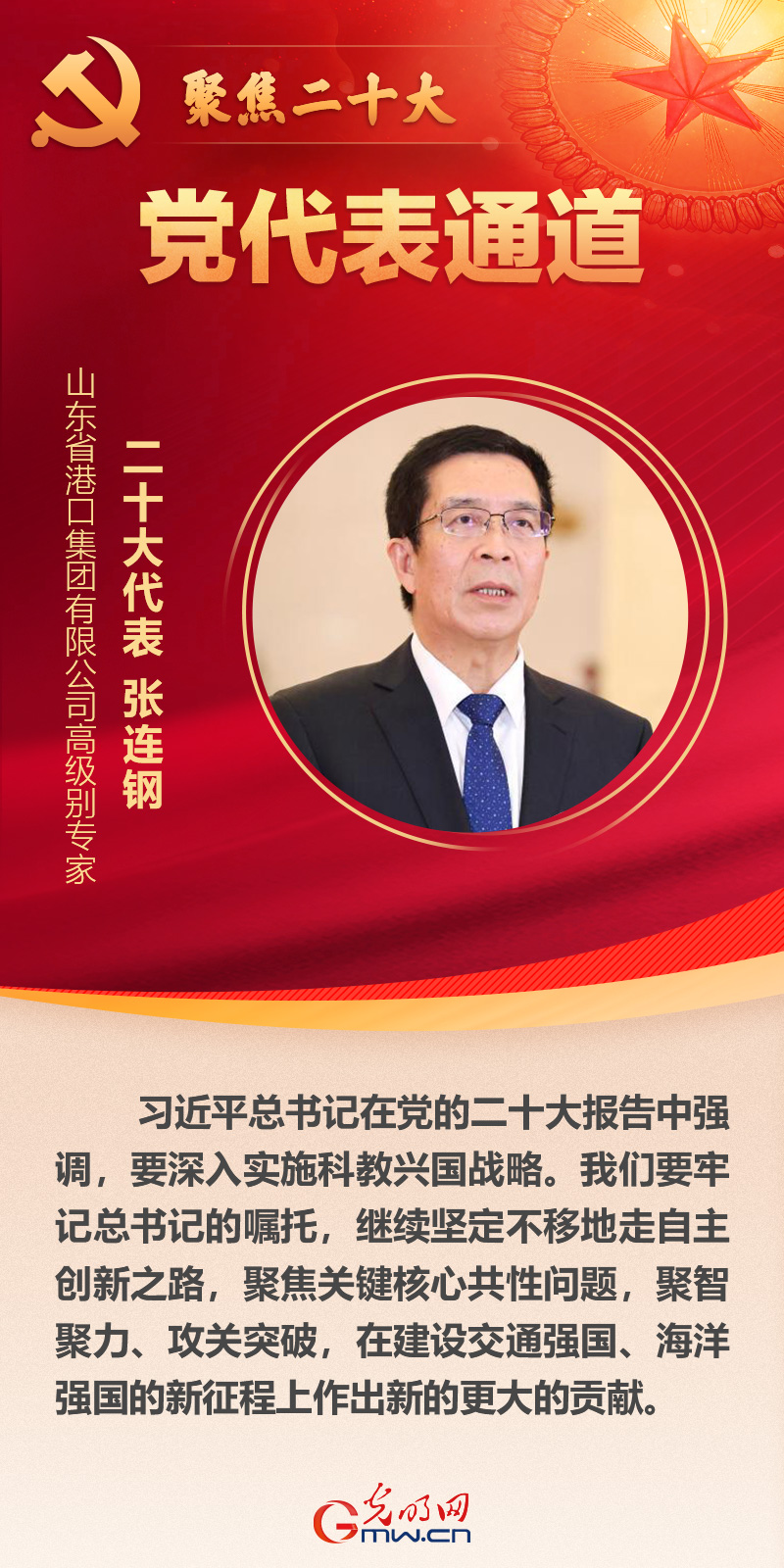 海報(bào)丨第二場“黨代表通道”開啟:凝心聚力邁向新征程