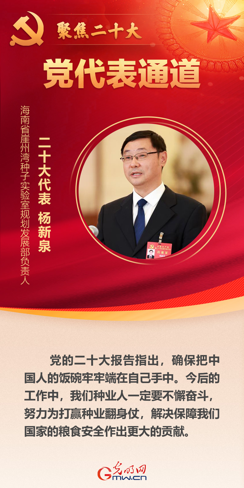 海報(bào)丨第二場“黨代表通道”開啟:凝心聚力邁向新征程