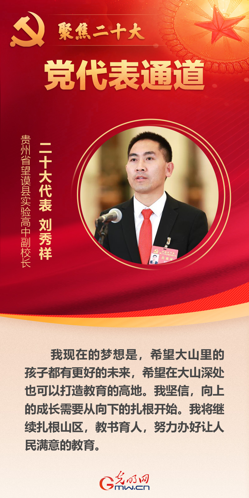 海報(bào)丨第二場“黨代表通道”開啟:凝心聚力邁向新征程