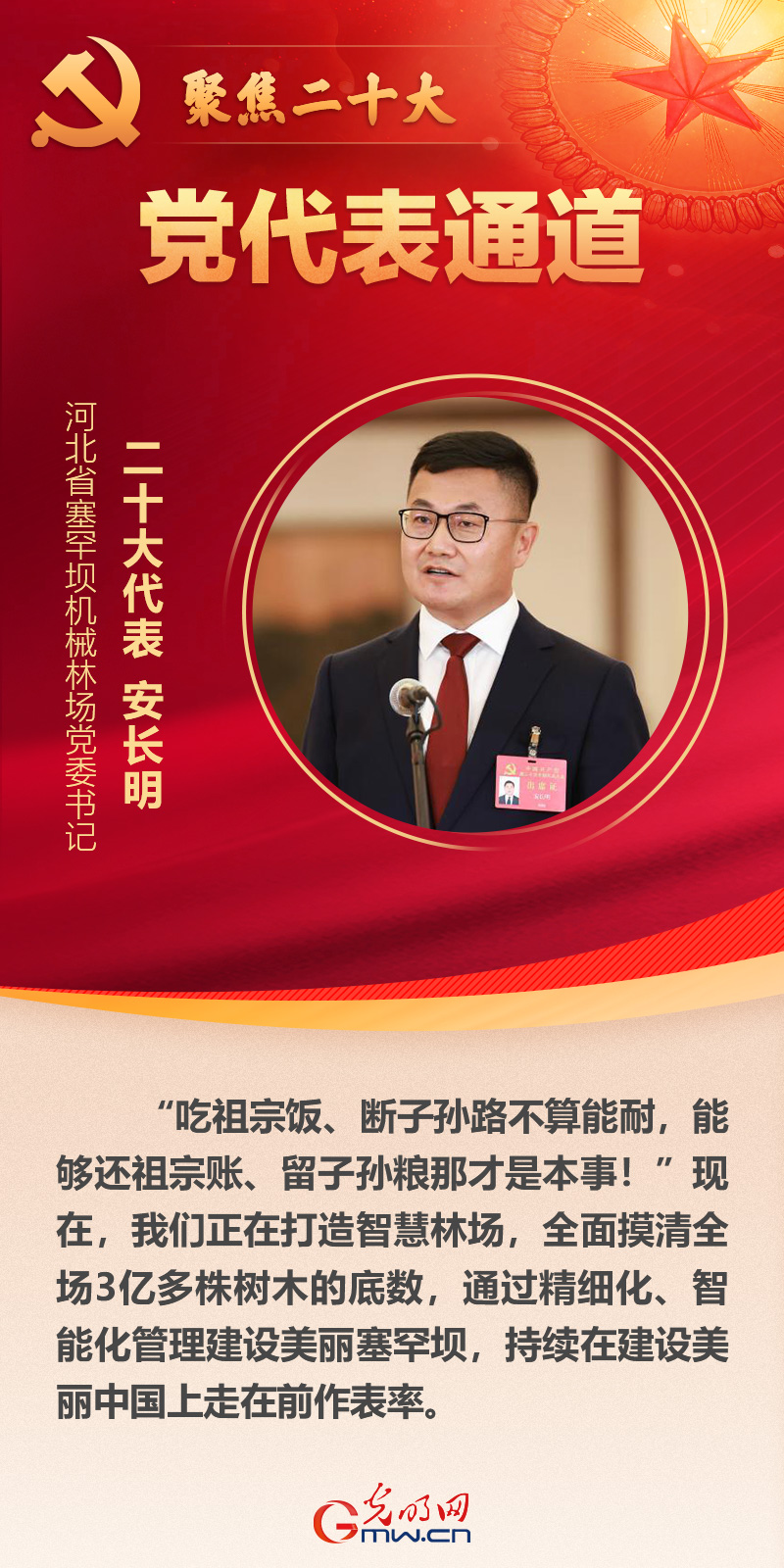 海報(bào)丨第二場“黨代表通道”開啟:凝心聚力邁向新征程