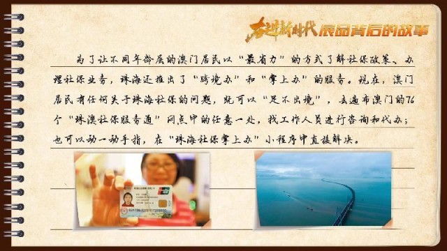 有聲手賬｜【奮進(jìn)新時代·展品背后的故事54】一張社保卡，凝聚珠澳共融情