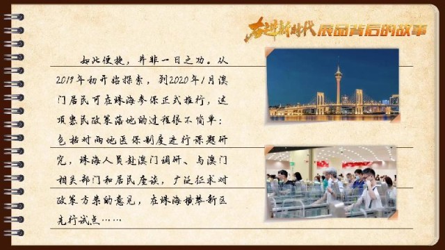 有聲手賬｜【奮進(jìn)新時代·展品背后的故事54】一張社?？?，凝聚珠澳共融情