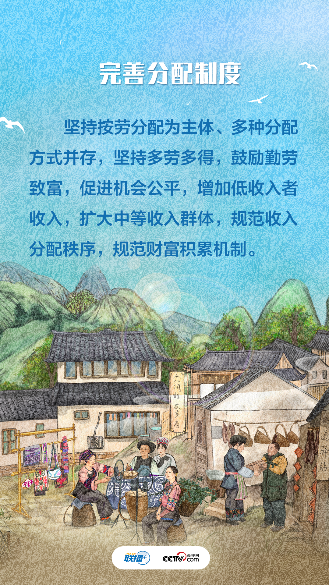 聯(lián)播+|不負人民·增進民生福祉