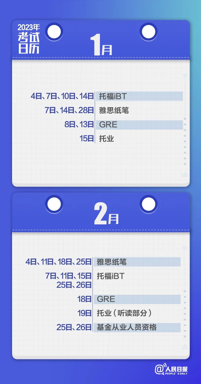 收藏！2023年考試日歷來了