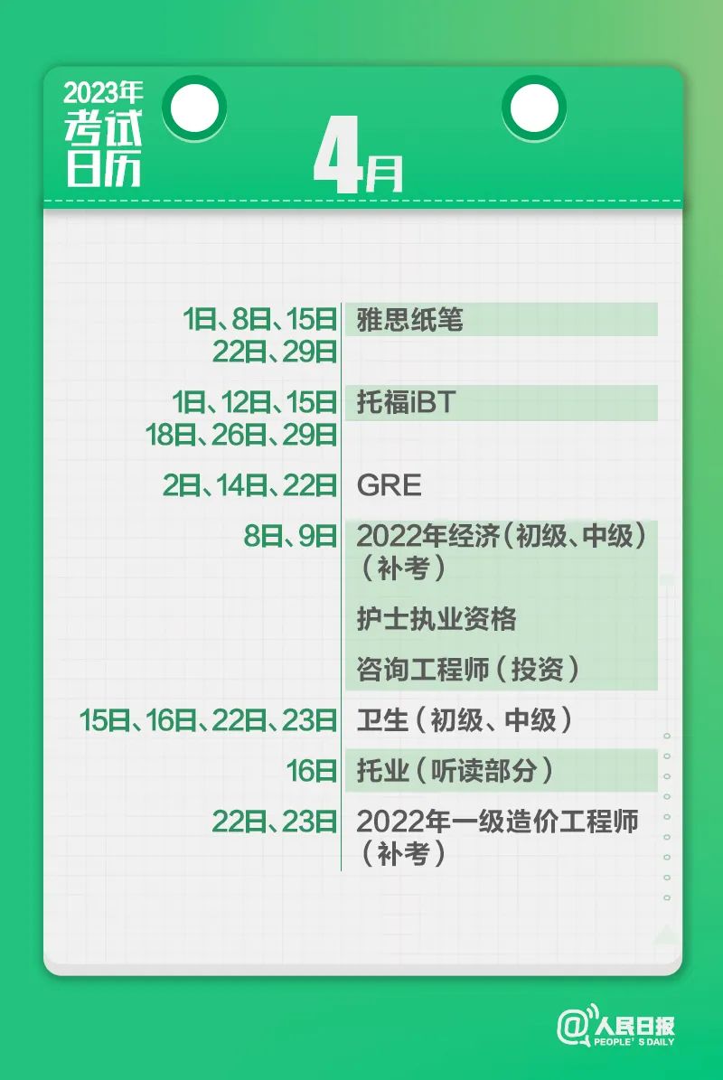 收藏！2023年考試日歷來了
