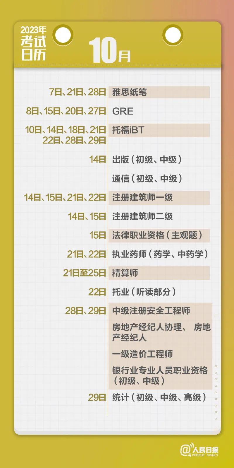收藏！2023年考試日歷來了