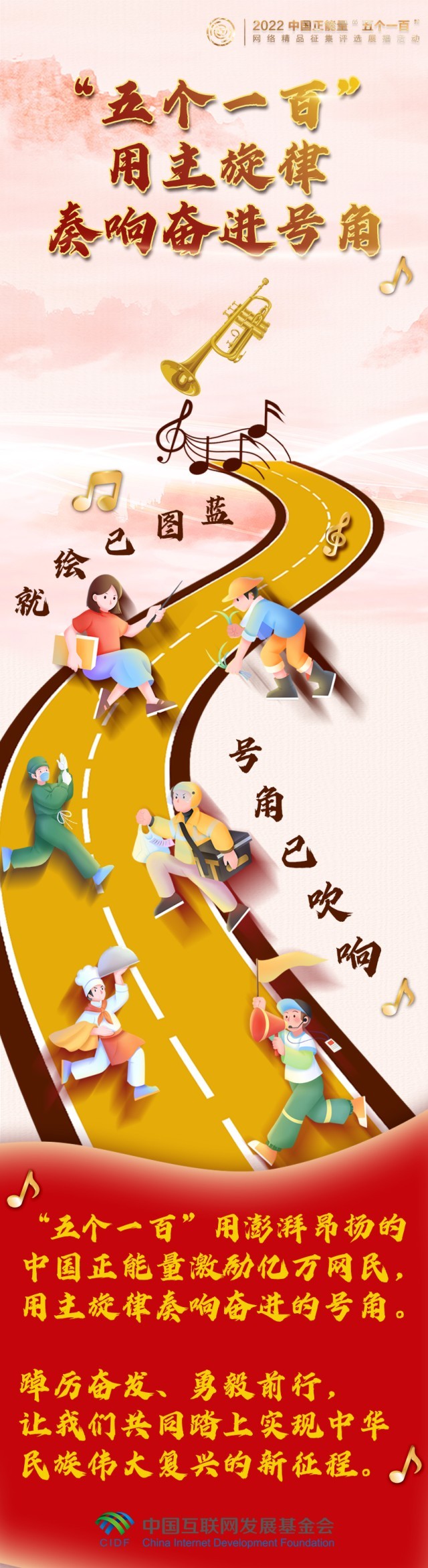 【條漫】“五個一百”，用主旋律奏響凝心聚力的奮進號角