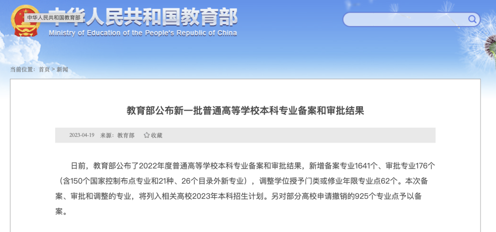 新增備案專業(yè)1641個(gè)，今年高校本科專業(yè)調(diào)整有哪些亮點(diǎn)？