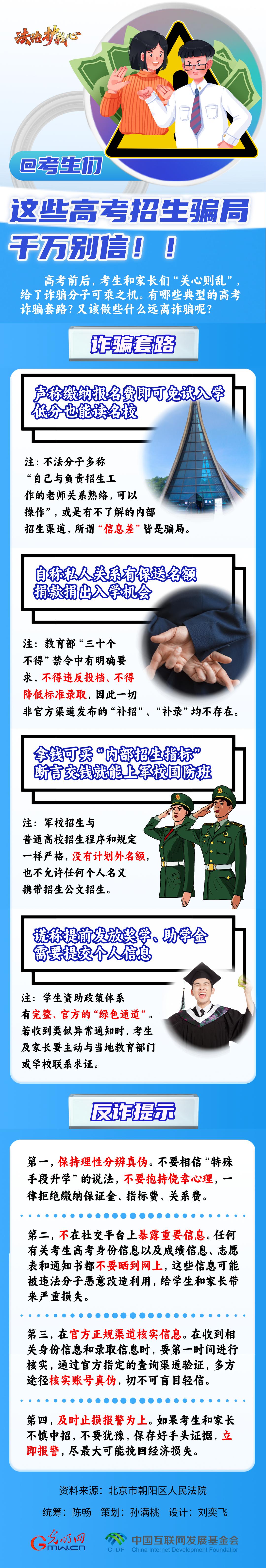 【法治護(hù)我心】@考生們，這些高考招生騙局千萬別信！！