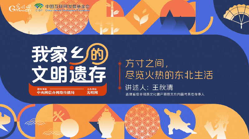 【何以中國】我家鄉(xiāng)的文明遺存丨方寸之間，盡覽火熱的東北生活