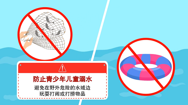 【防汛救災在行動】動畫｜@廣大家長們，這些防溺水安全知識和孩子一起學習