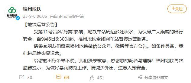 受臺(tái)風(fēng)“?？庇绊?福州地鐵全線(xiàn)網(wǎng)車(chē)站暫停運(yùn)營(yíng)服務(wù)