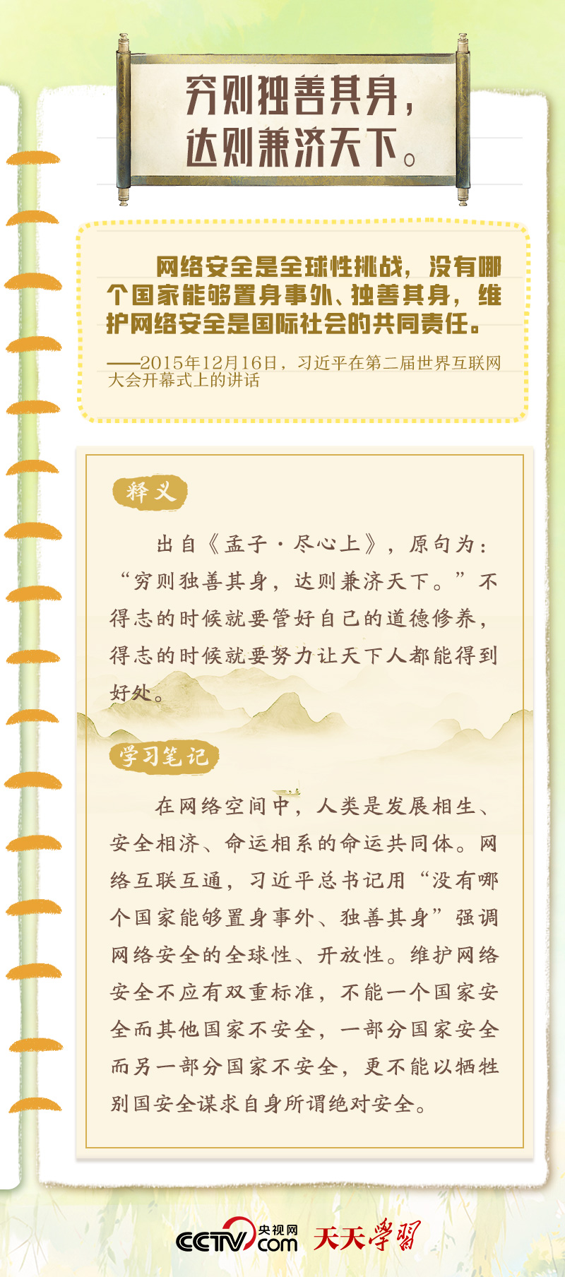 天天學(xué)習(xí)|習(xí)近平“典”明網(wǎng)絡(luò)安全核心要義