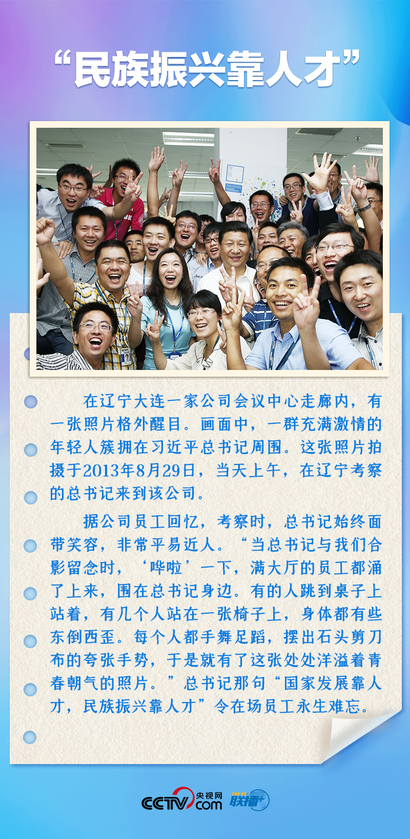 聯(lián)播+｜推心置腹！總書記與青年面對(duì)面