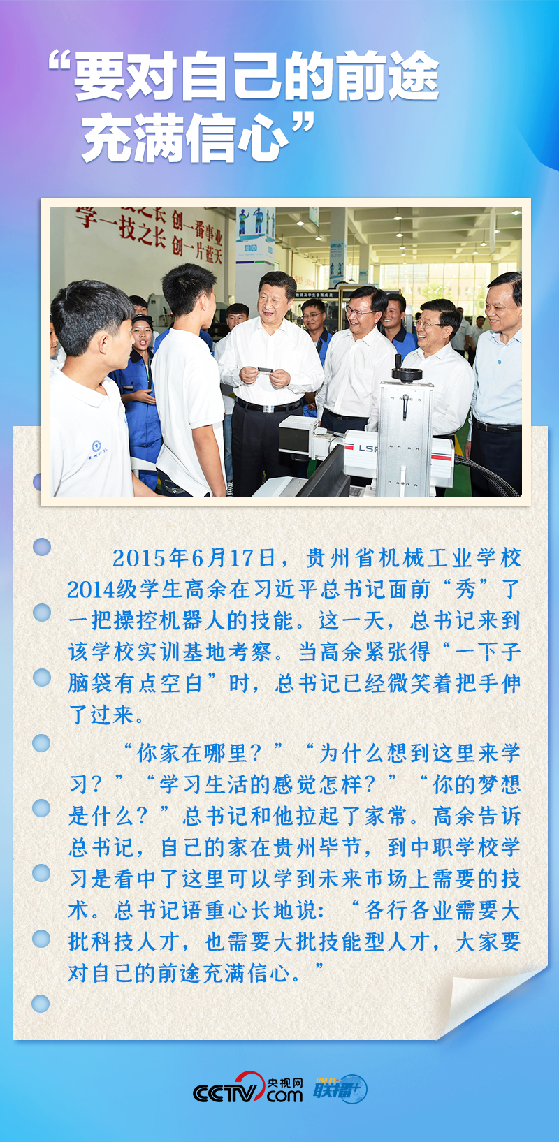 聯(lián)播+｜推心置腹！總書記與青年面對(duì)面