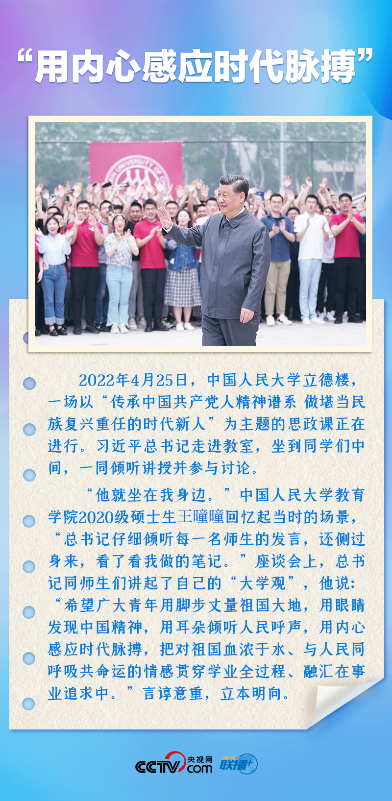 聯(lián)播+｜推心置腹！總書記與青年面對(duì)面