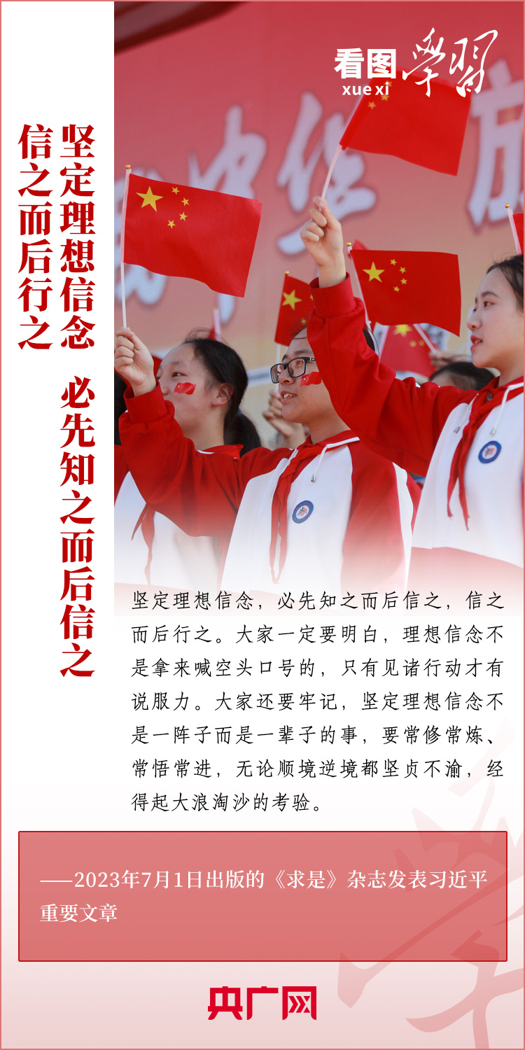 看圖學(xué)習(xí)丨樹立正確的世界觀、人生觀、價(jià)值觀，走好人生道路