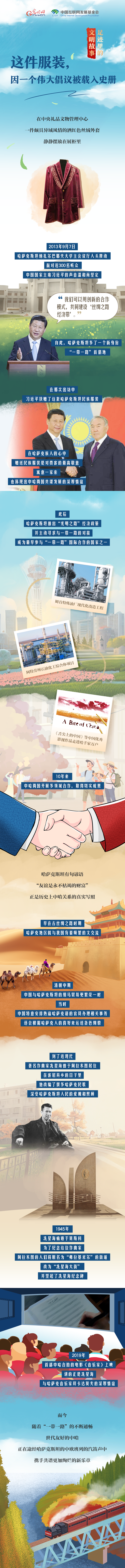 【足跡里的文明故事】這件服裝，因一個偉大倡議被載入史冊