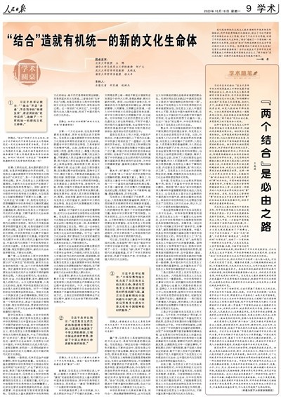 《 人民日報 》( 2023年10月16日 第 09 版)