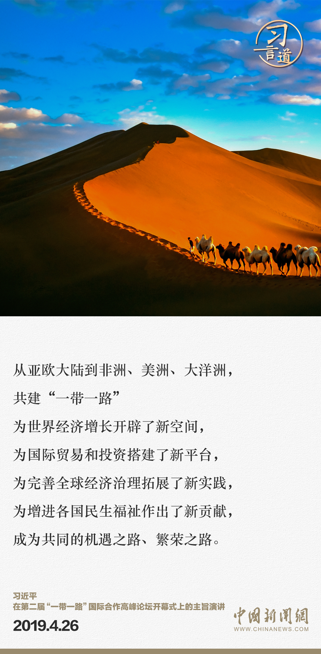 【大道共通】習(xí)言道｜“一帶一路”倡議來(lái)自中國(guó)，但成效惠及世界