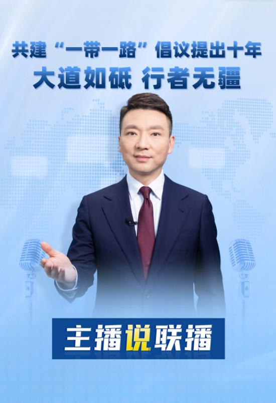 主播說聯(lián)播丨大道如砥！本周，康輝從“路”說起→