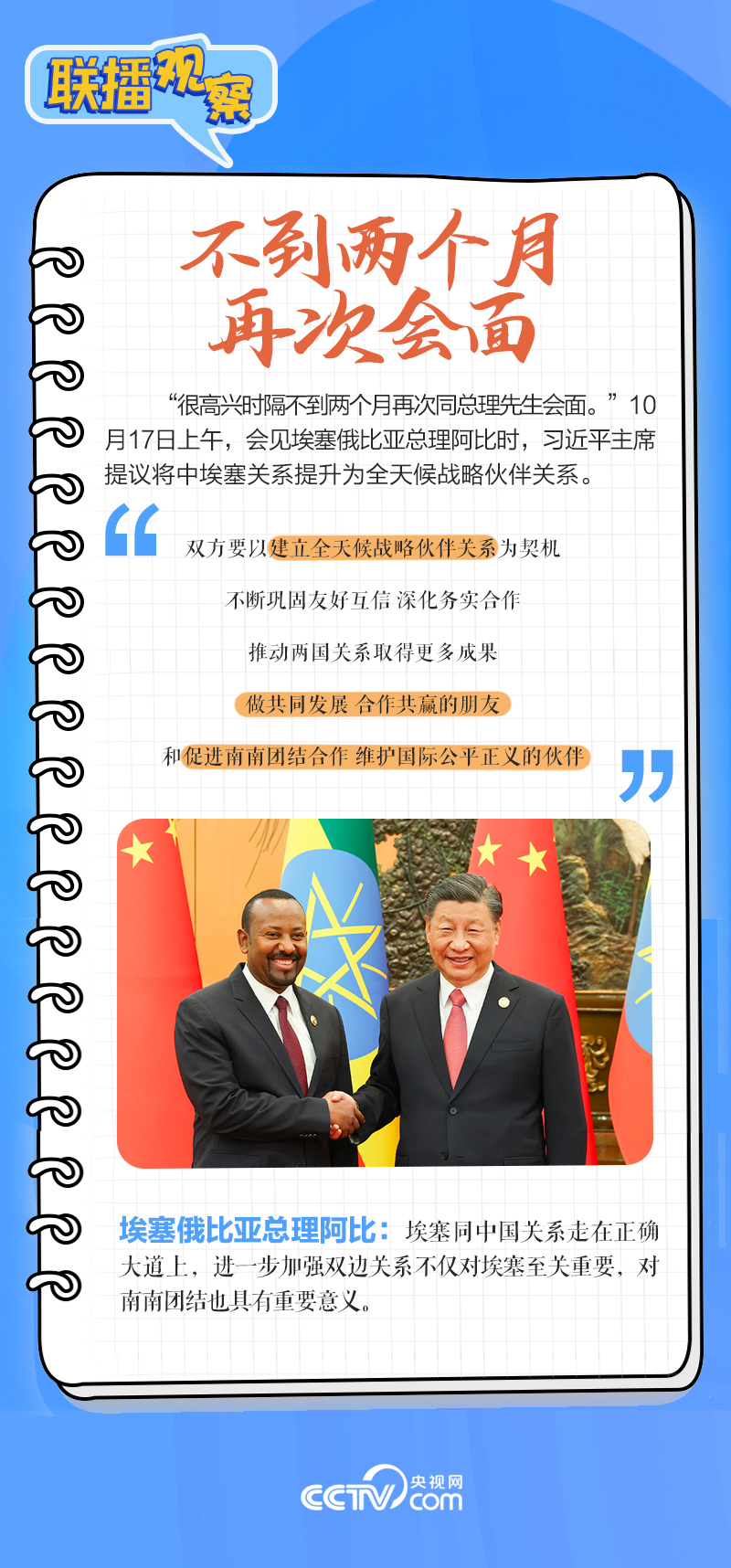 聯(lián)播觀察｜重要主場外交會晤多國領(lǐng)導(dǎo)人，這些細節(jié)不可錯過