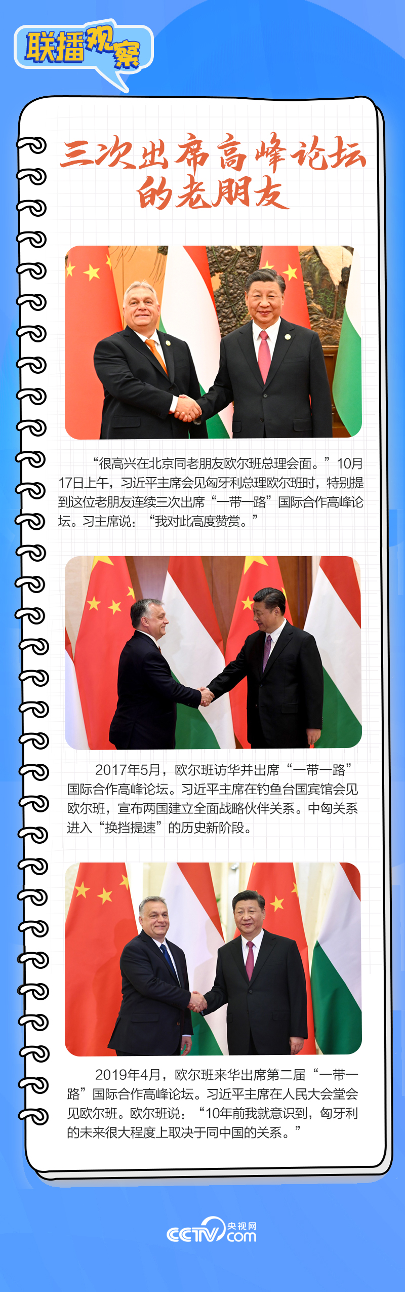 聯(lián)播觀察｜重要主場外交會晤多國領(lǐng)導(dǎo)人，這些細節(jié)不可錯過