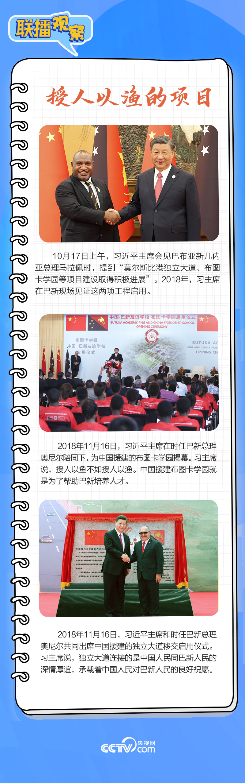 聯(lián)播觀察｜重要主場外交會晤多國領(lǐng)導(dǎo)人，這些細節(jié)不可錯過