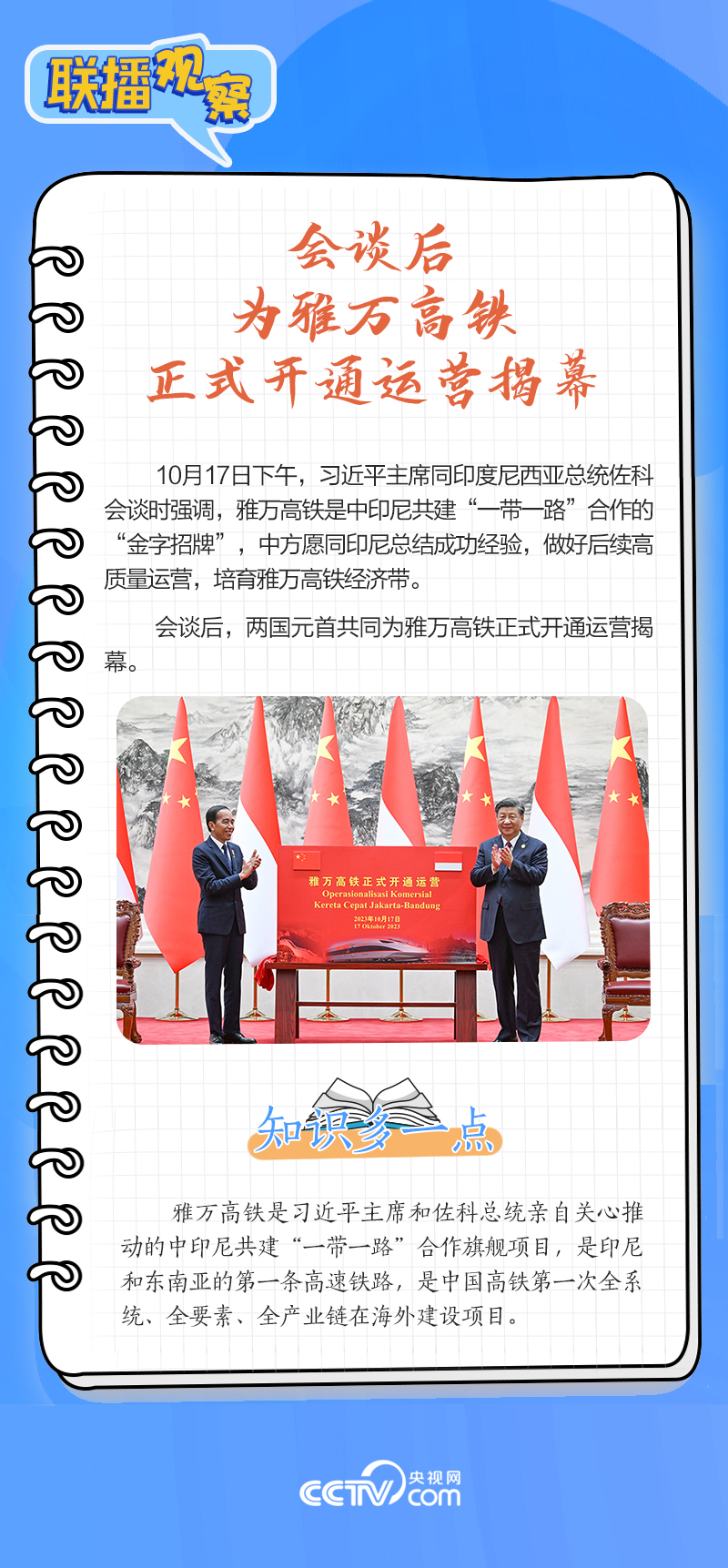 聯(lián)播觀察｜重要主場外交會晤多國領(lǐng)導(dǎo)人，這些細節(jié)不可錯過