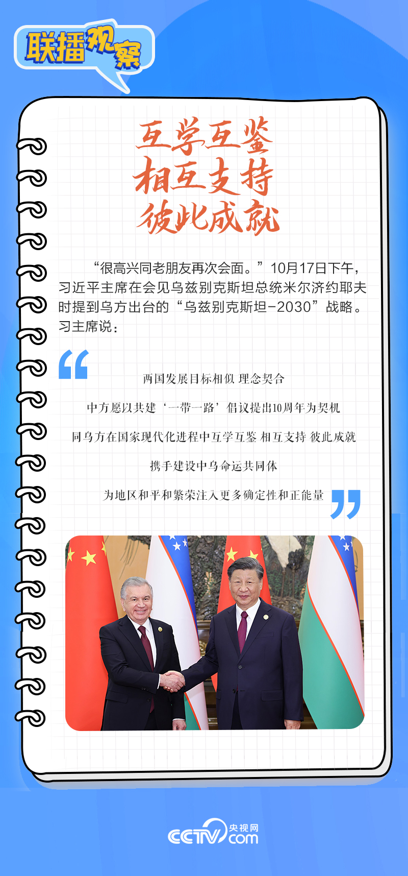 聯(lián)播觀察｜重要主場外交會晤多國領(lǐng)導(dǎo)人，這些細節(jié)不可錯過
