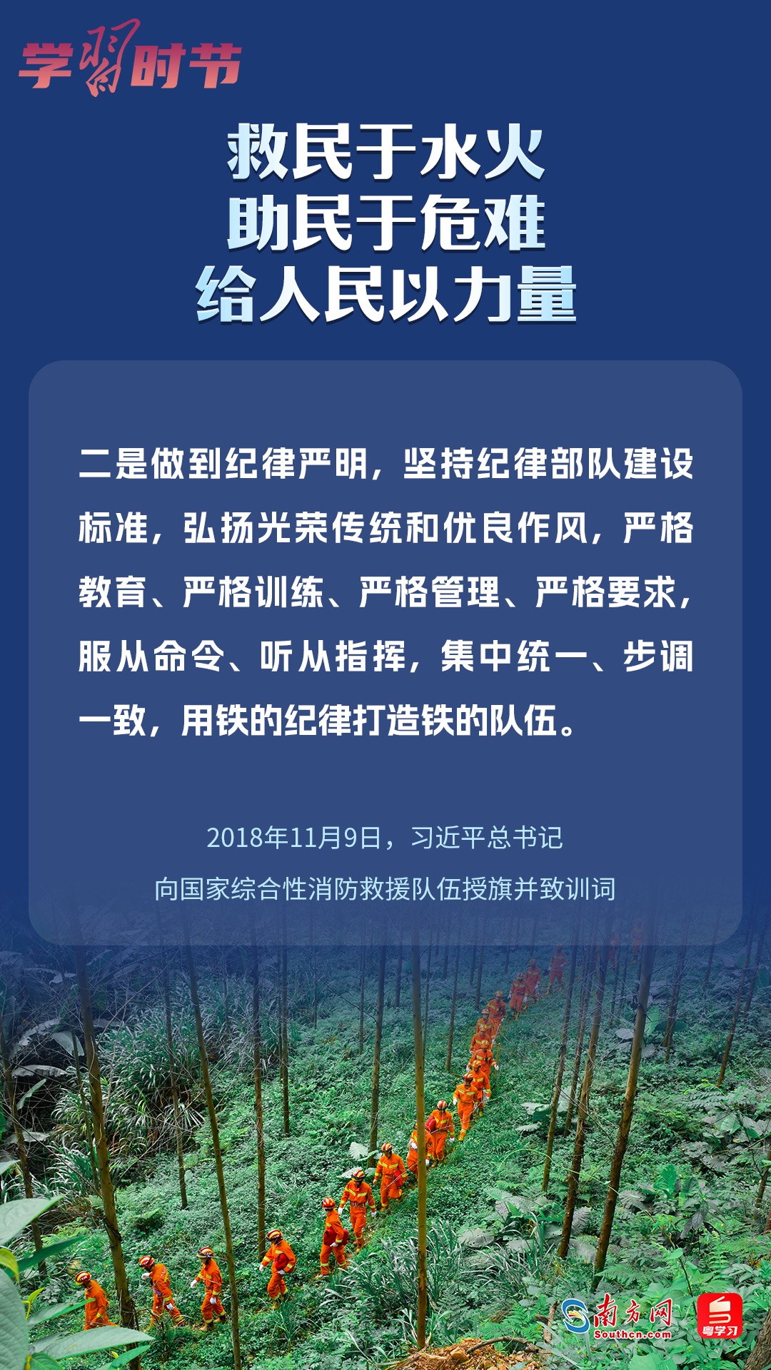 學(xué)習(xí)時(shí)節(jié)｜“救民于水火，助民于危難，給人民以力量”