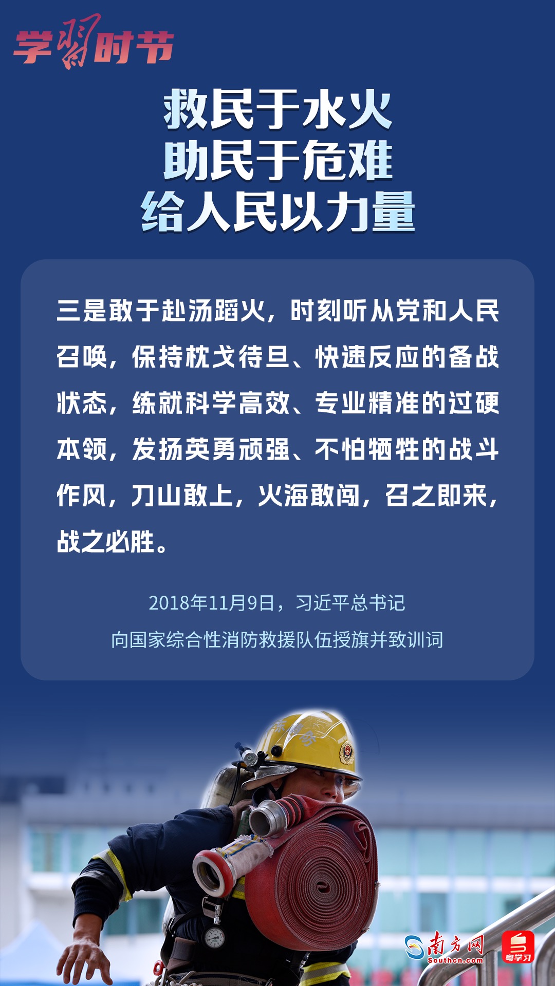 學(xué)習(xí)時(shí)節(jié)｜“救民于水火，助民于危難，給人民以力量”