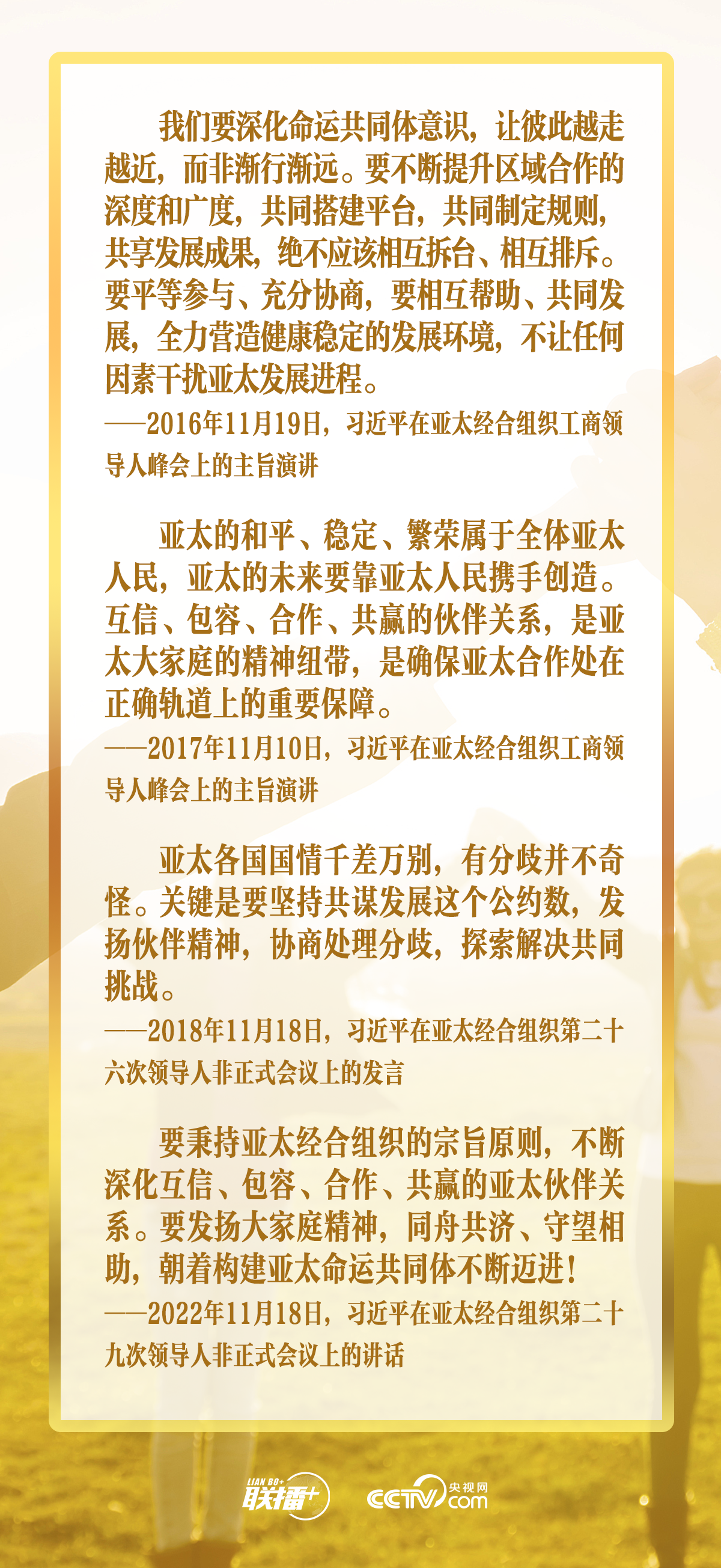 聯(lián)播+|合力續(xù)寫“亞太奇跡” 習(xí)主席倡導(dǎo)走好這三條路