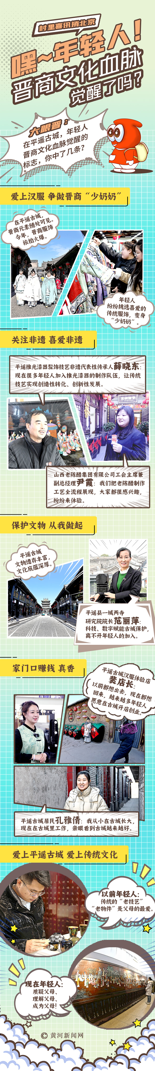 村里喜訊捎北京 | 創(chuàng)意漫畫：嘿，年輕人！晉商文化血脈覺醒了嗎？