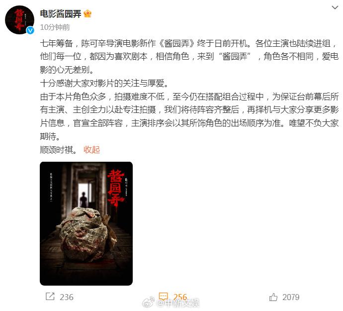 片方發(fā)布聲明表示番位按照出場順序來排。 圖片來源：《醬園弄》官方微博截圖