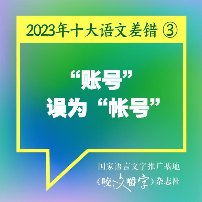 短視頻易成“語文差錯(cuò)”泛濫區(qū)？如何樹立語言規(guī)范意識