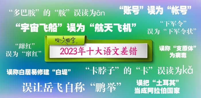 短視頻易成“語文差錯(cuò)”泛濫區(qū)？如何樹立語言規(guī)范意識