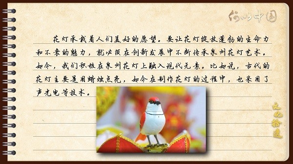 【文化拾遺 魅力泉州】有聲手賬｜創(chuàng)新發(fā)展，讓花燈非遺綻放光彩