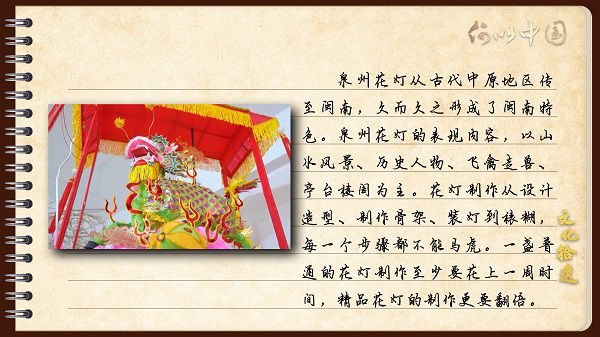 【文化拾遺 魅力泉州】有聲手賬｜創(chuàng)新發(fā)展，讓花燈非遺綻放光彩