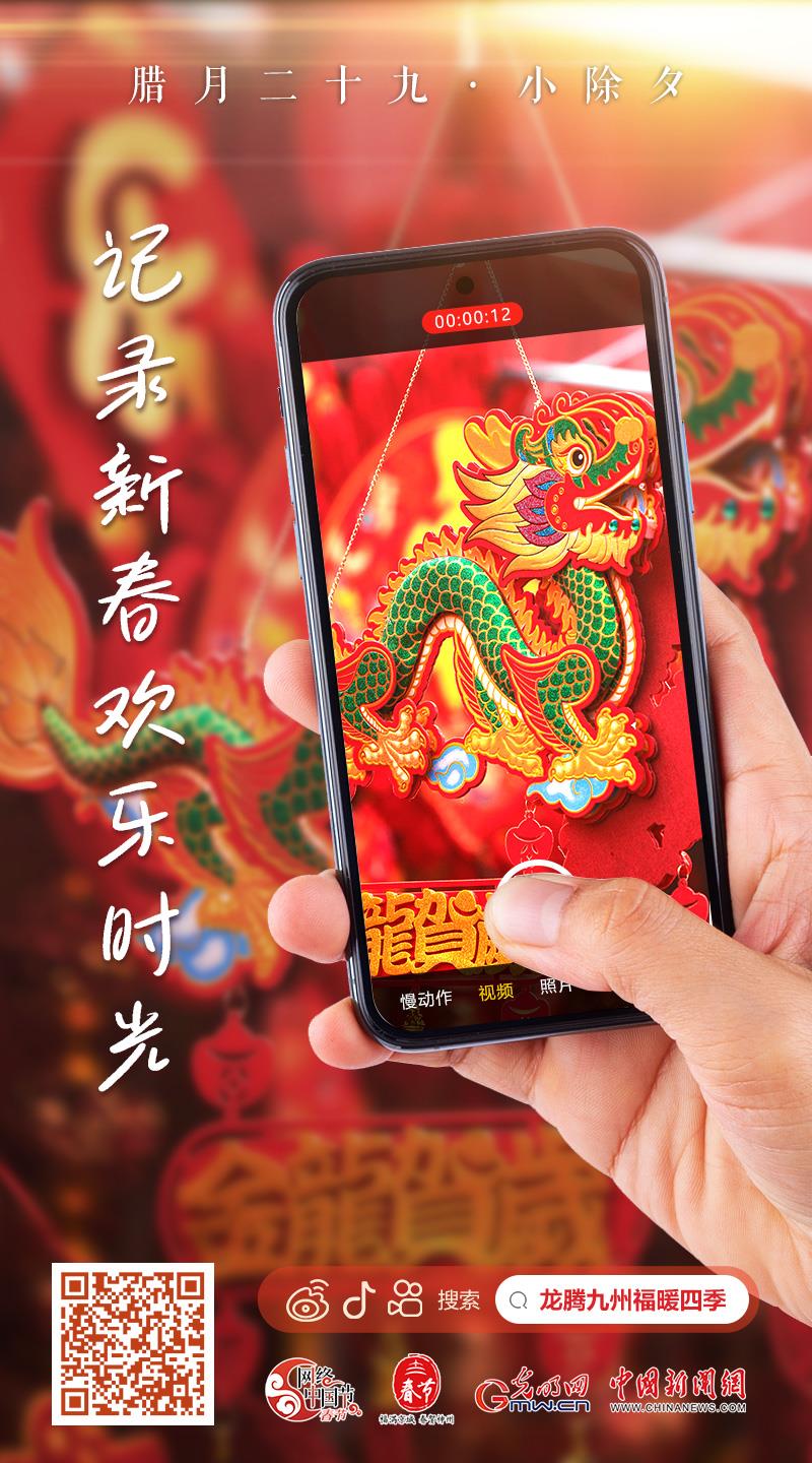 【網(wǎng)絡(luò)中國節(jié)·春節(jié)】快來，一起記錄新春歡樂時(shí)光！