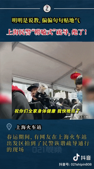 嘮嗑式疏導，鐵警叔叔太逗了！