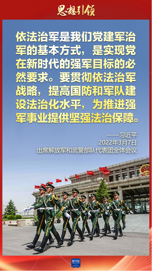 思想引領｜兩會上，習主席這樣談強軍之路