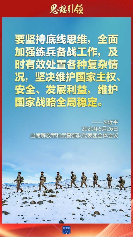 思想引領｜兩會上，習主席這樣談強軍之路