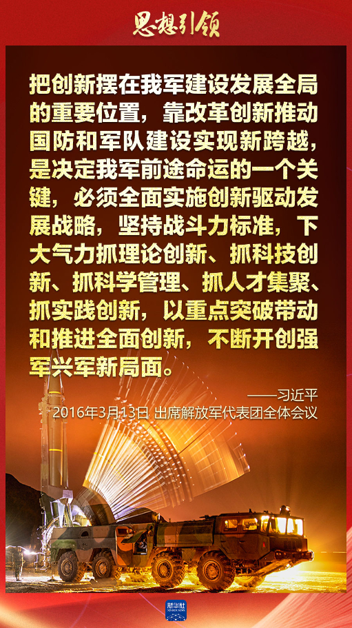 思想引領｜兩會上，習主席這樣談強軍之路
