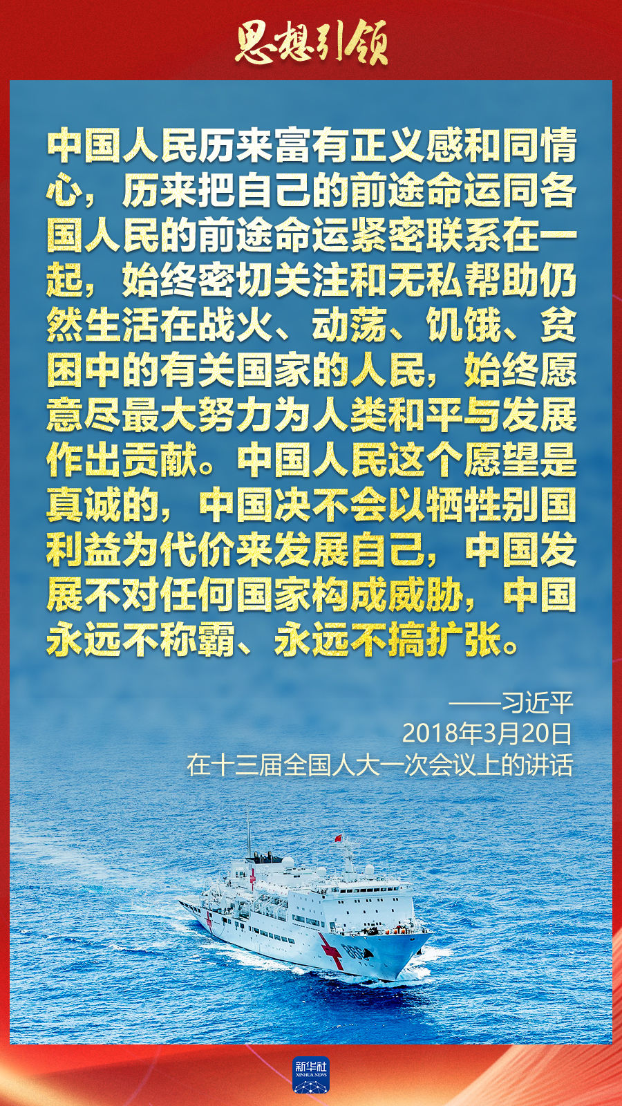 思想引領(lǐng) | 兩會上，總書記這樣談 “人類命運共同體”