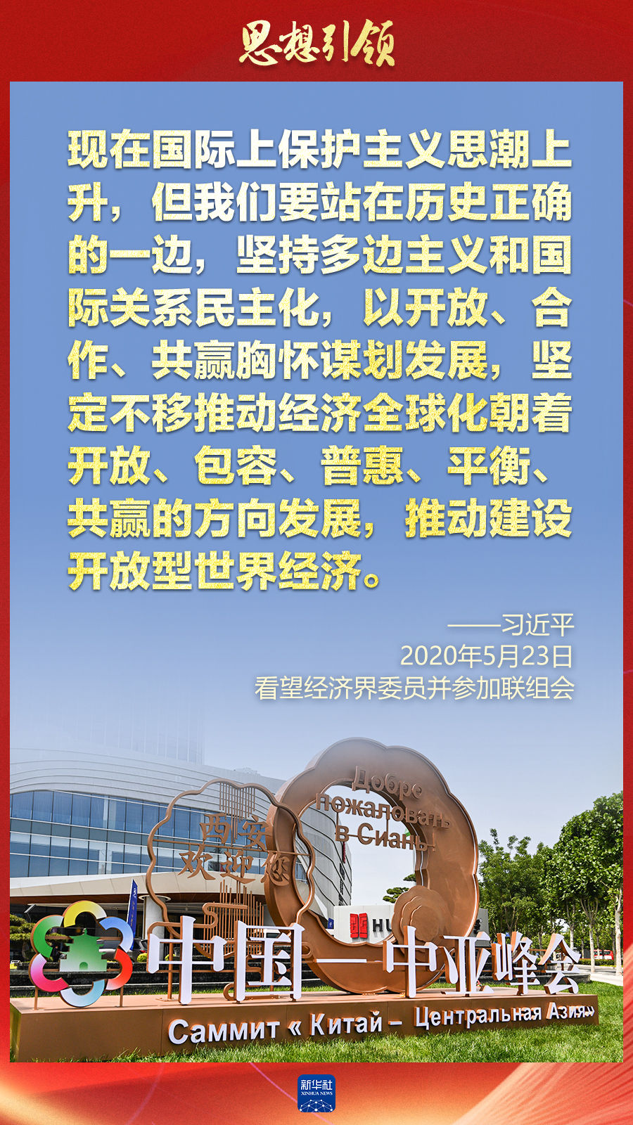 思想引領(lǐng) | 兩會上，總書記這樣談 “人類命運共同體”