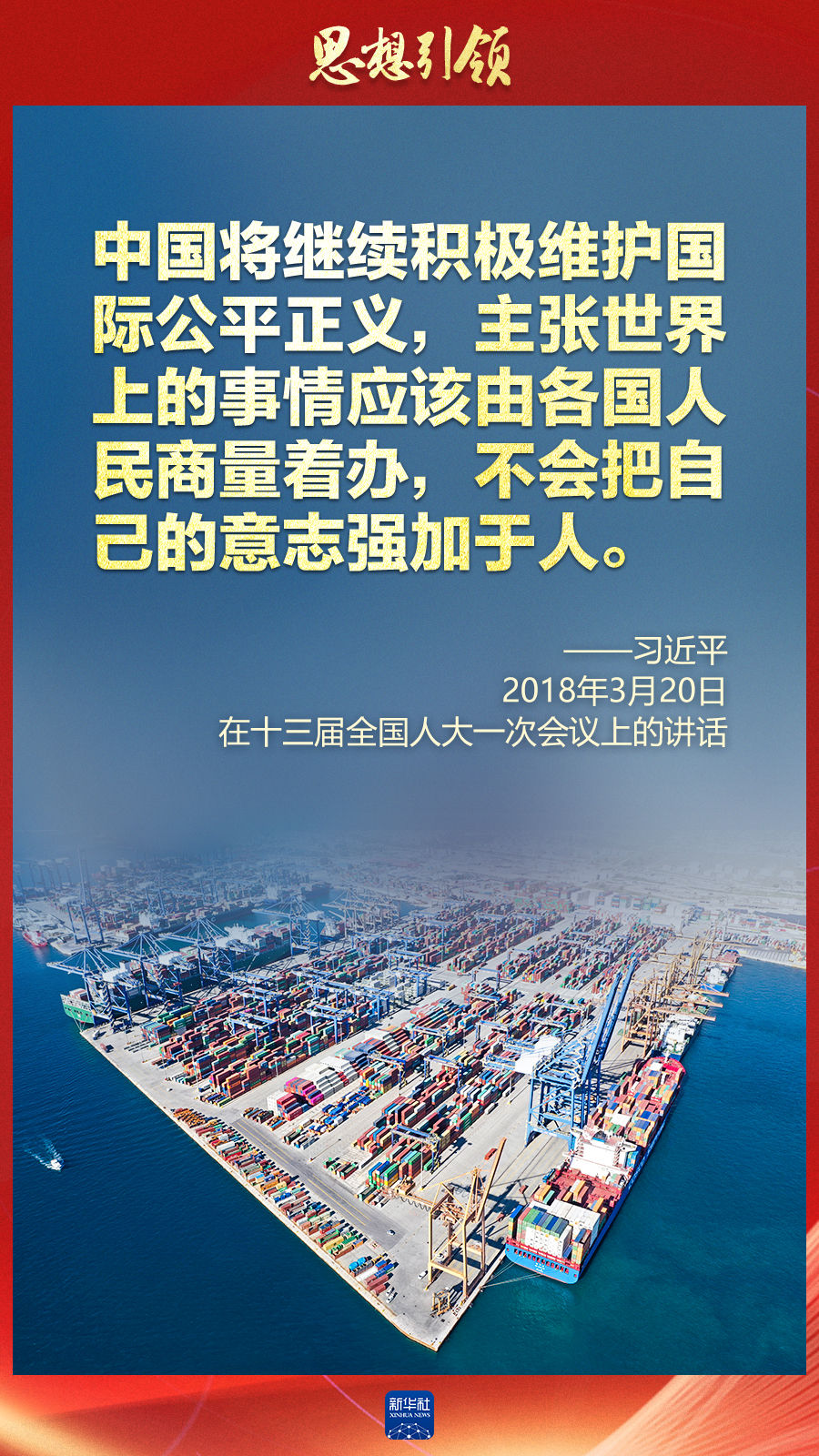 思想引領(lǐng) | 兩會上，總書記這樣談 “人類命運共同體”