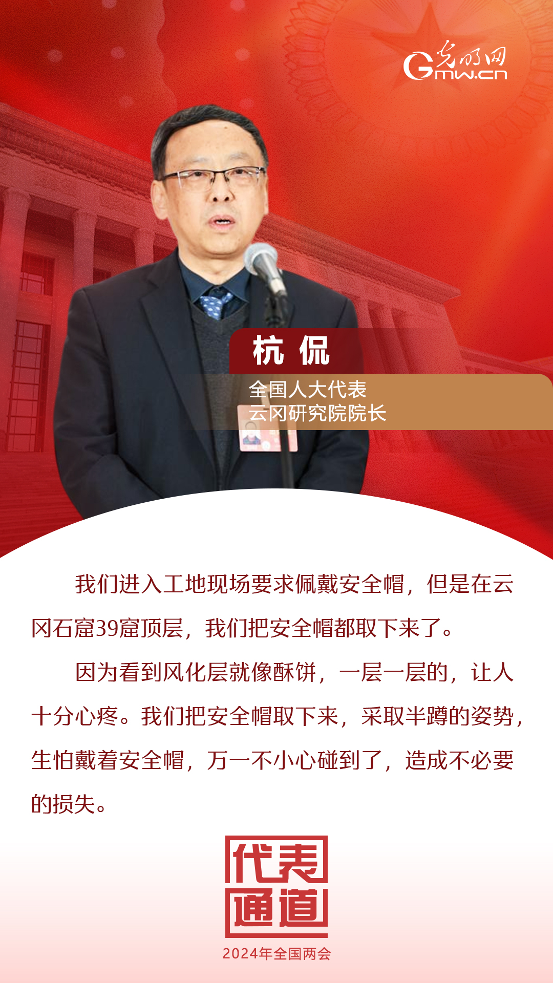 【全國兩會】首場代表通道 為奮斗者點贊！